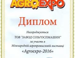 Диплом міжнародної агропромислової виставки AGROEXPO-2016, фото
