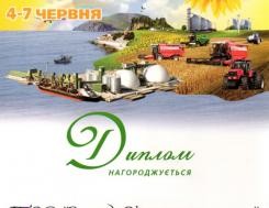 Diploma da exposição internacional AGRO-2014 do Ministério de Política Agrária e Alimentação da Ucrânia, foto