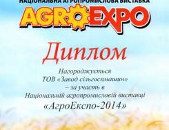 Diploma of the national agro-industrial exhibition AGROEXPO2014, photo