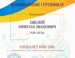 Certificado nacional "Especialista 2015" por profesionalismo, foto.