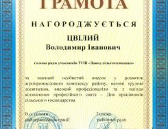 Diploma de la administración estatal por contribución al desarrollo del complejo agroindustrial, foto.