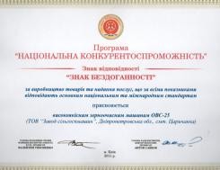 "Signo de impecabilidad" para la producción de máquinas limpiadoras de granos autopropulsadas ОВС-25, foto