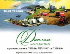 Diploma del Ministerio de Política Agraria y Alimentación de Ucrania a los lanzadores de granos PZM por la victoria en la exposición AGRO-2013, foto