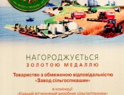 Goldmedaille des Ministeriums für Agrarpolitik und Ernährung der Ukraine für den Gewinn des Wettbewerbs auf der internationalen Ausstellung AGRO-2014, Foto