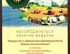 Gold medal of the Ministry of Agrarian Policy and Food for the victory at the international exhibition AGRO-2016, photo