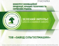 Сертификат GIZ "Зеленый импульс. Green Chamber Award" , фото 