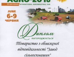 Диплом міжнародної виставки АГРО-2018 від Міністерства аграрної політики та продовольства, фото