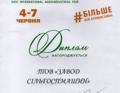 Diploma of the international exhibition AGRO-2019 from the Ministry of Agrarian Policy and Food, photo