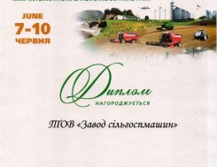 Диплом международной выставки АГРО-2017 от Министерства аграрной политики и продовольствия, фото